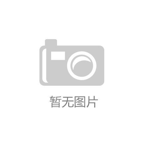 ku游九州酷游平台中国大陆BOB官方网站(中国)BOB有限公司